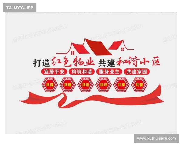 清风引领携手共建和谐美丽社区共同实现幸福生活梦想 清风引领携手共建和谐美丽社区共同实现幸福生活梦想